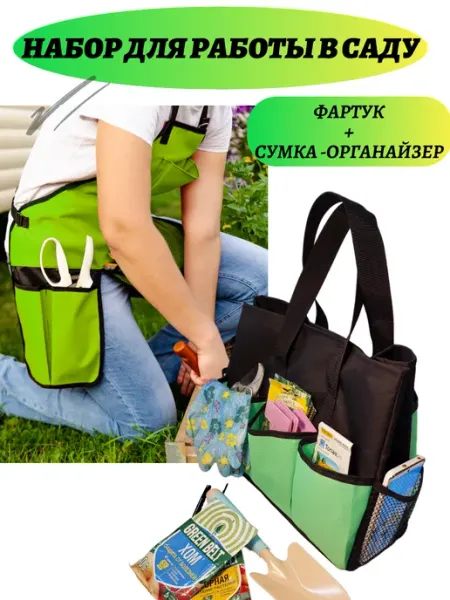 Набор для работы в саду (фартук, сумка-органайзер) AutoPremium