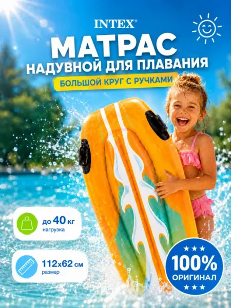 Матрас надувной для плавания круг детский большой 58165NP Intex