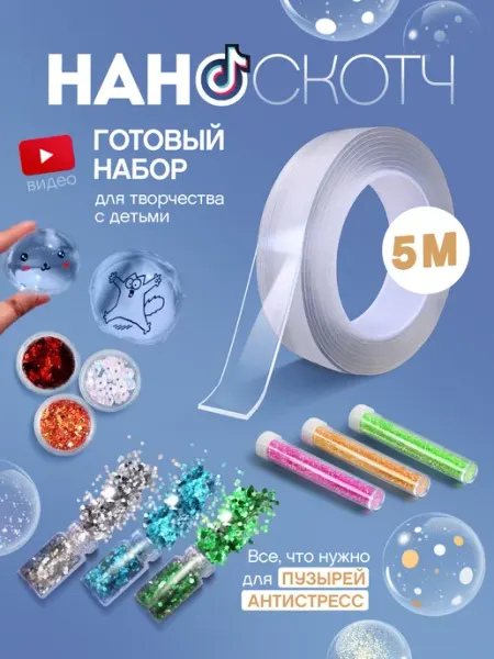 Нано скотч для создания шаров антистресс CasKoti