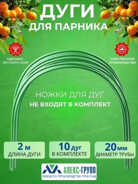 Дуги для парника пластиковые без ножек Алекс-групп