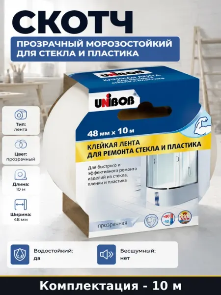 Скотч прозрачный морозостойкий для стекла и пластика