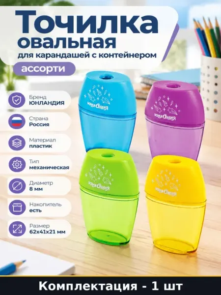 Точилка для карандашей 1 отверстие ручная пластиковая