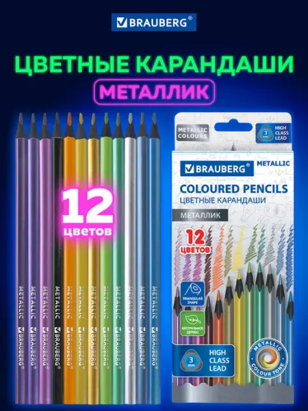 Карандаши деревянные цветные для рисования, мягкие 12 цветов Brauberg