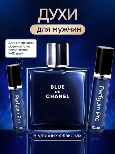 Мужская туалетная вода Blue de Chanel, осенний мужской аромат, для мужчин