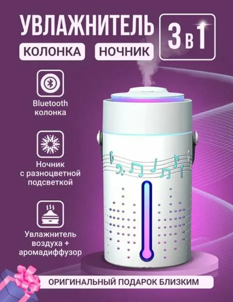Увлажнитель воздуха музыкальный 1000 МЛ/ Музыкальная колонка увлажнитель с Bluetoth