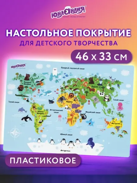 Клеенка, подложка на стол детская для труда и рисования А3+ Brauberg