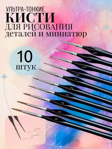 Тонкие кисти для рисования, художественные DACUTAVIO