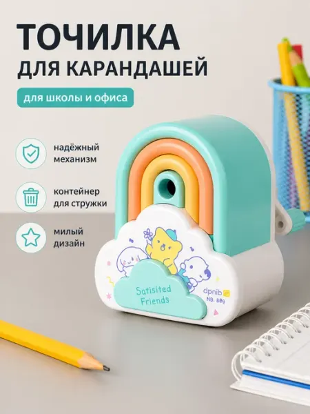 Точилка школьная для карандашей механическая с контейнером Милые подарки