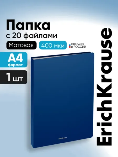 Папка для документов семейная А4, 20 файлов, 1 шт ErichKrause