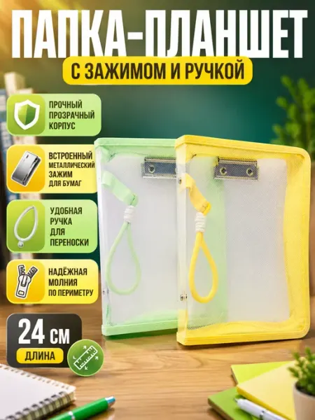 Папка-планшет органайзер прозрачная с зажимом 24 см Карвэй