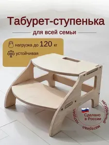 Ступенька подставка деревянная детская, табурет, стремянка