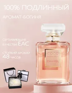 Chanel туалетная вода Coco Mademoiselle 100 мл