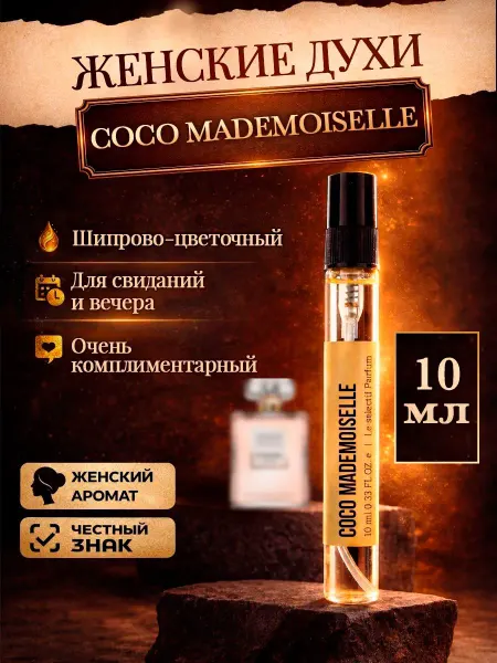 Женские Стойкие Духи Женские Духи Chanel Coco Mademoiselle 100 мл
