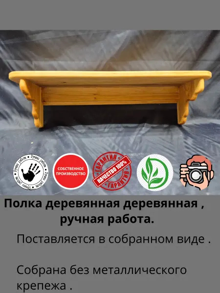 Полка прямая деревянная ручная работа