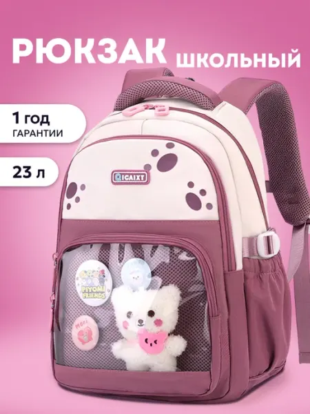 Рюкзак школьный ортопедический для первоклассницы LuxMan