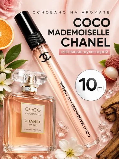 Парфюмерная вода Coco Mademoiselle - Chanel для женщин, распив