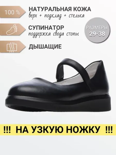 Туфли школьные кожа Детская обувь Орлёнок