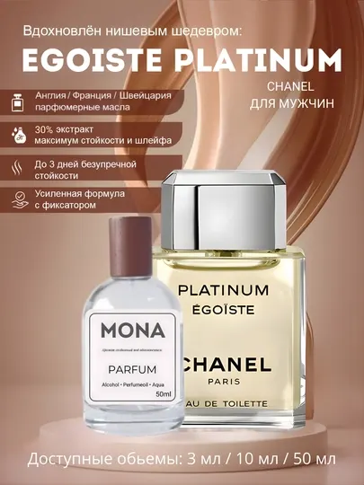 Духи Chanel Egoiste Platinum, для мужчин, древесно-цветочные, 10 мл