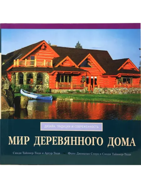 Красивые Дома Пресс Мир деревянного дома