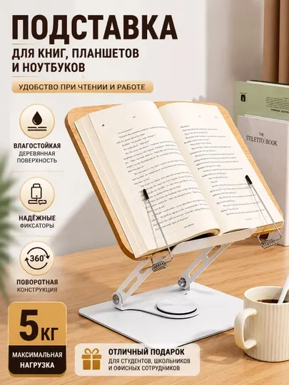 Универсальная подставка для чтения: для Корана, книг, планшетов и телефонов - Подставки для книг