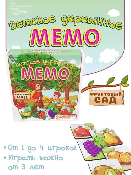 Нескучные игры Детское деревянное "МЕМО" Мемори