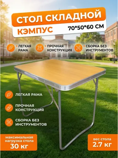 CHANG LI Стол туристический складной