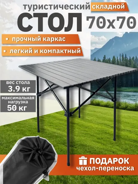 CHANG LI Стол туристический складной в чехле походный компактный