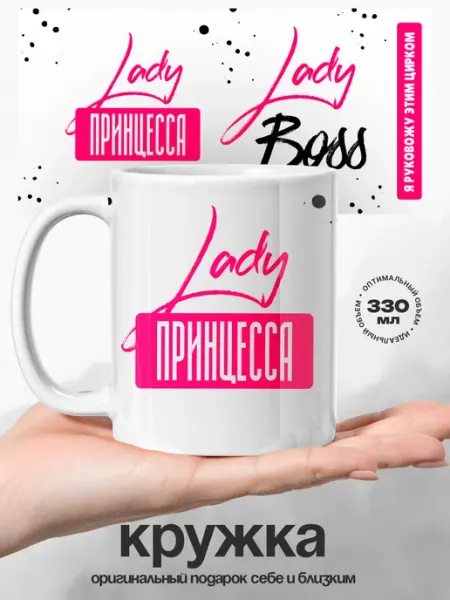 Женский подарок кружка именная Принцесса Lady Boss UniCup