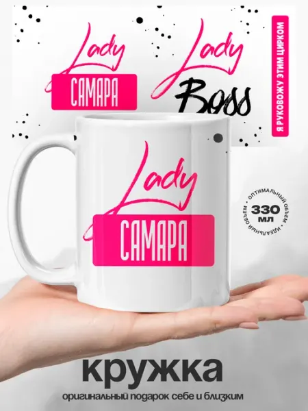 Женский подарок кружка именная Самара Lady Boss UniCup