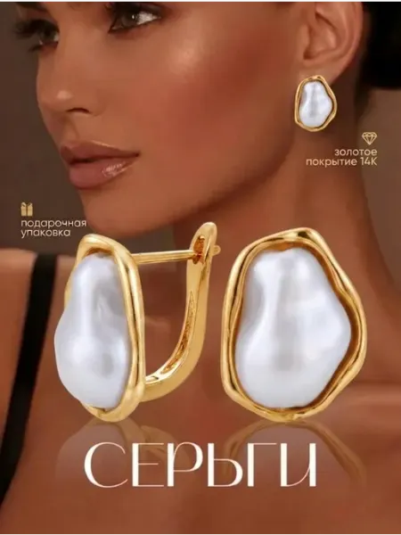 Серьги жемчужные бижутерия EVA Design