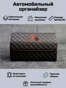 Автомобильный органайзер в багажник для Чанган (Changan)