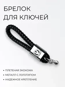 Автомобильный Брелок для ключей из плетеной кожи с логотипом Changan