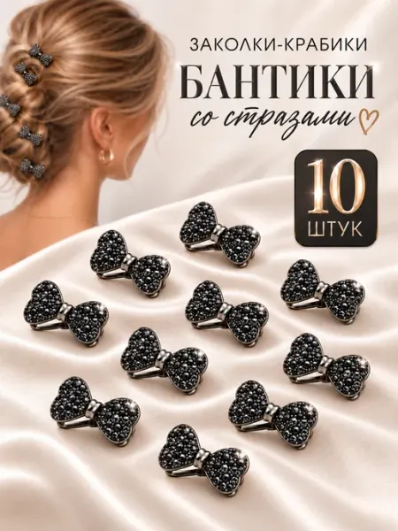 Заколки для волос набор зажимов SElenaJewelryStyle