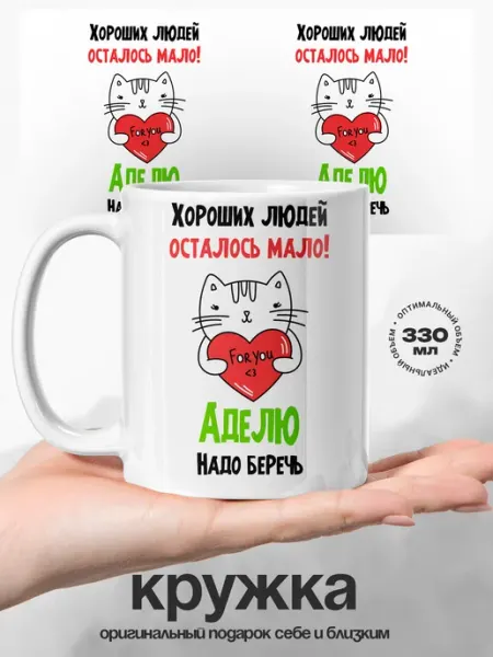 Кружка женская Адель самая хорошая UniCup