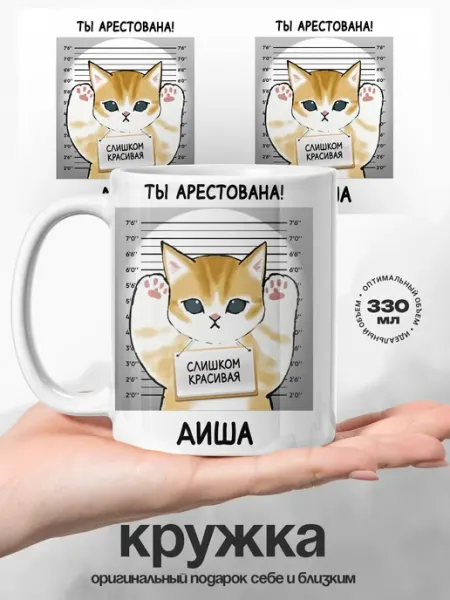 Кружка именная женская Аиша слишком красивая UniCup