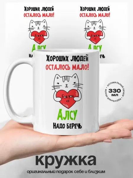 Кружка женская Алсу самая хорошая UniCup