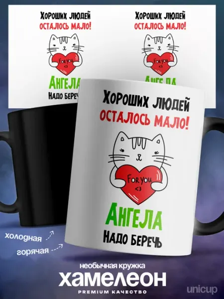 Кружка хамелеон женская Ангел самая хорошая UniCup