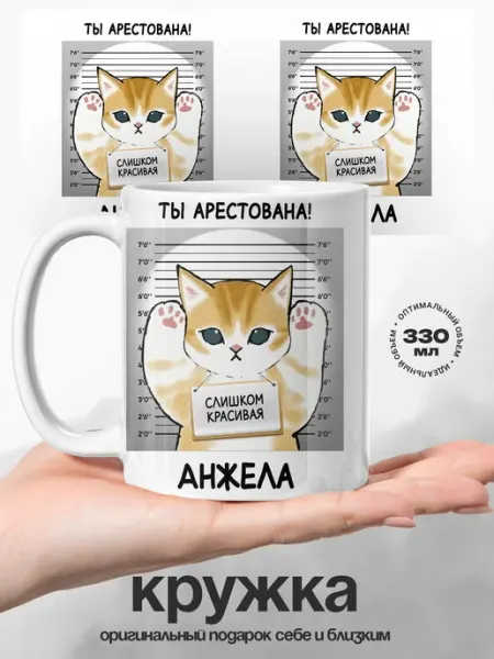 Кружка именная женская Анжела слишком красивая UniCup