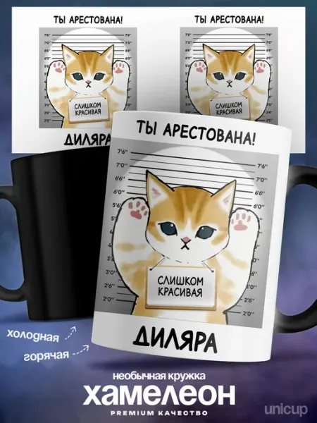 Кружка хамелеон именная женская Диляра слишком красивая UniCup