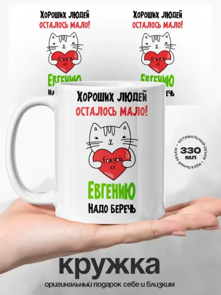 Кружка женская Евгения самая хорошая UniCup