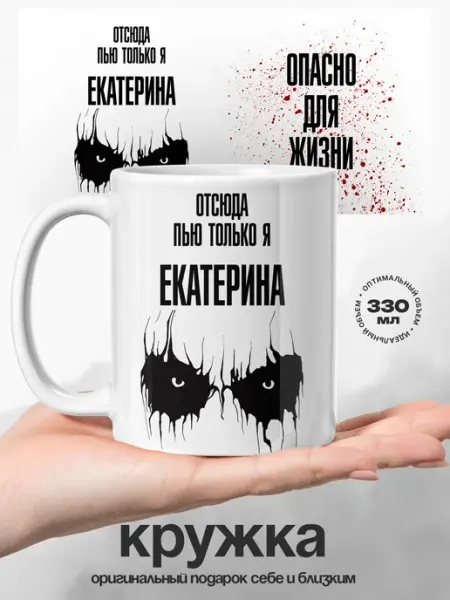 Кружка женская именная Екатерина с приколом UniCup