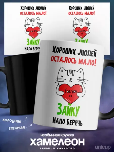 Кружка хамелеон женская Зайка самая хорошая UniCup