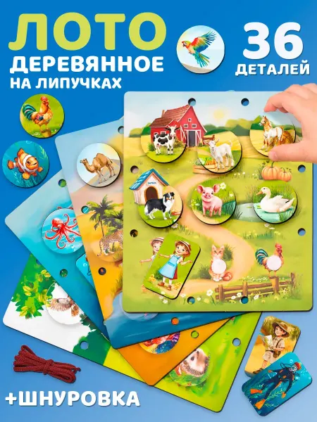 ТигрыИгры Деревянное лото детское, пазлы на липучках