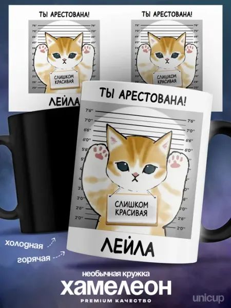 Кружка хамелеон именная женская Лейла слишком красивая UniCup