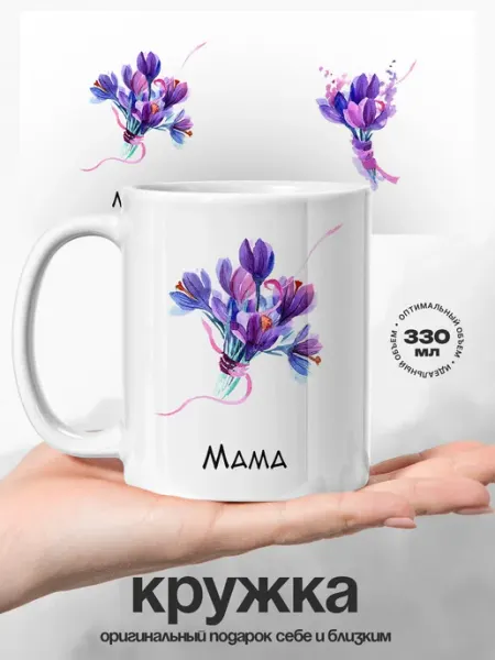 Кружка именная женская Мама с праздником UniCup