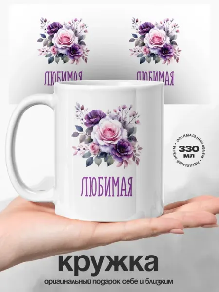 Кружка именная женская с праздником UniCup
