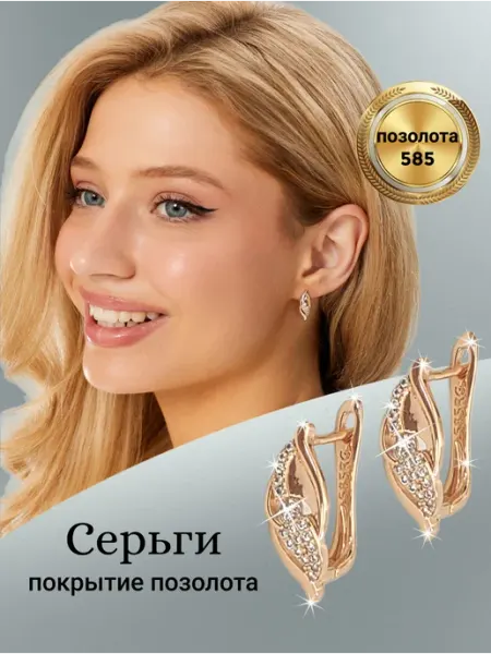 Серьги ювелирная бижутерия ГалаСвет