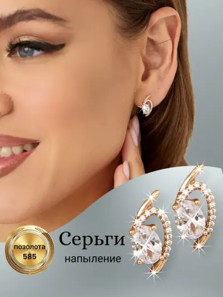 Серьги бижутерия с камнями ГалаСвет