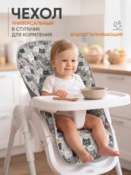 Чехол на стульчик для кормления Enfance