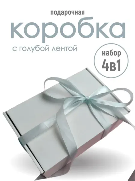 Подарочная коробка с наполнителем и голубой лентой 22х15 см Rokky Rabbit